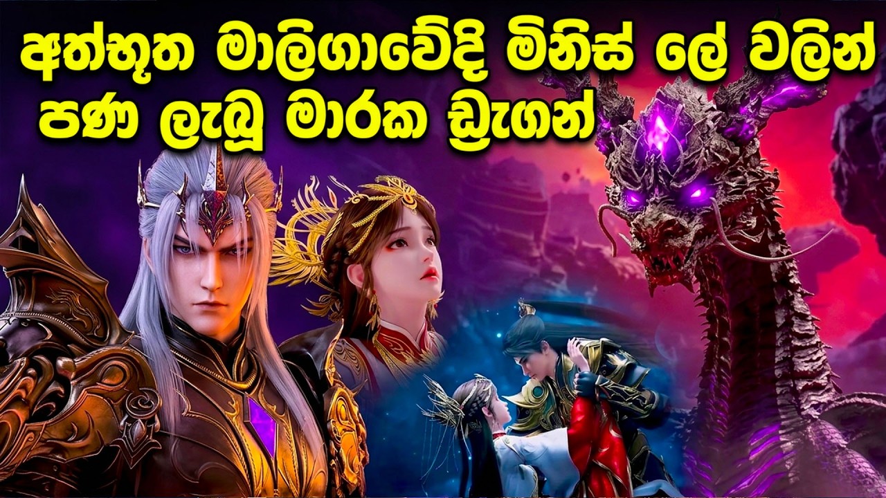 ජියාව බේරන්න යන අත්භූත ගමන 😱🔥Perfect World Movie Review Sinhala Part 04 | Film Recap | Cinemas Tour