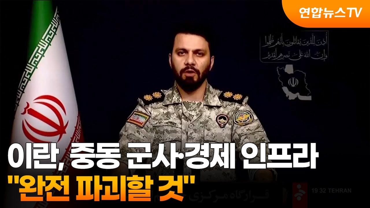 이란 혁명수비대 