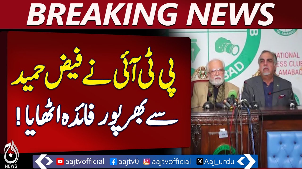 Faiz Hamid Verdict | Mahmood Maulvi & Imran Ismail Welcome Decision | Accountability Pakistan