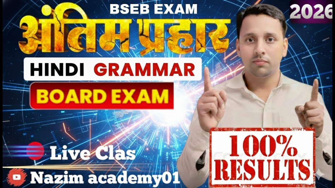 BSEB Exam 2026 | हिंदी व्याकरण ऑल इन वन 🔥 Board Exam में 100% Marks पक्के | Nazim Academy01