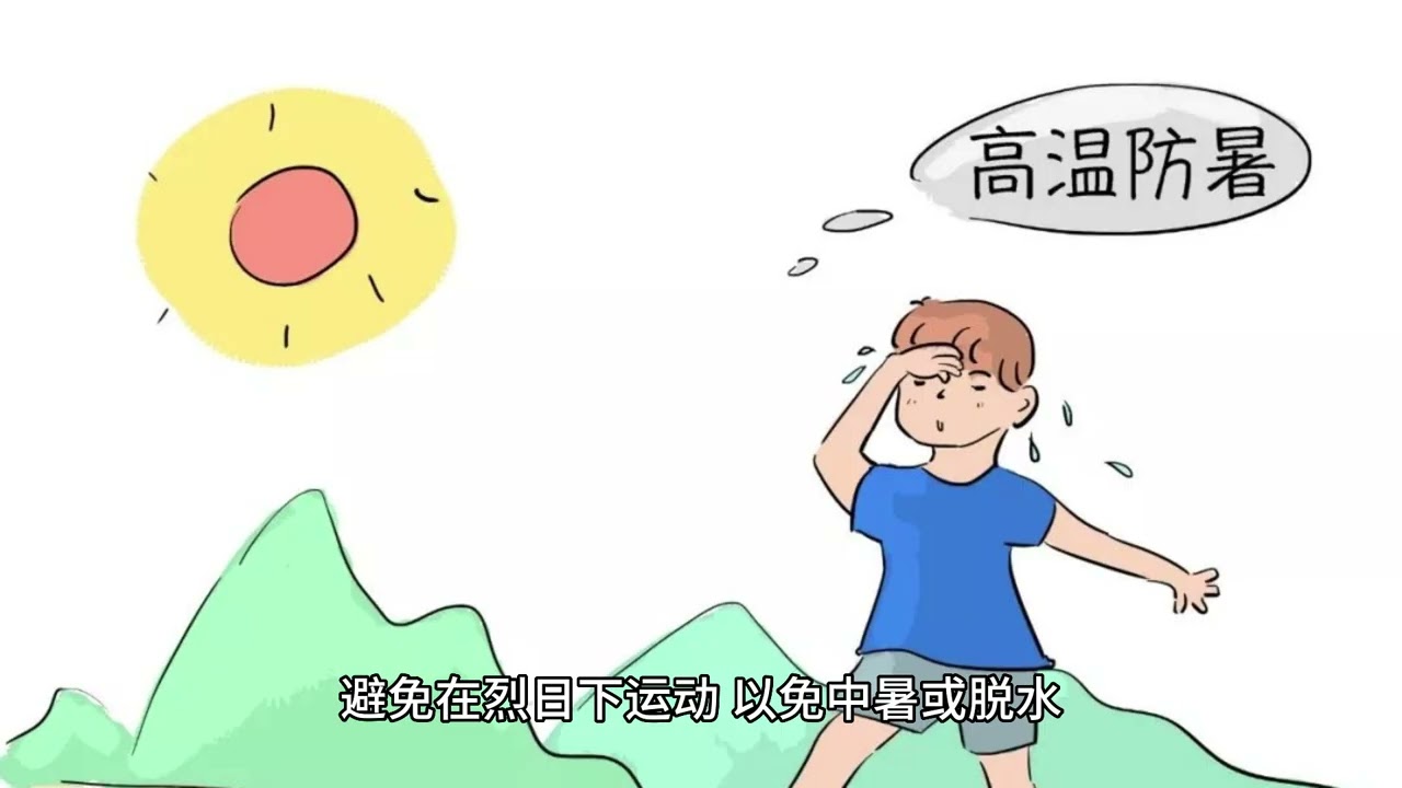 夏季养生攻略