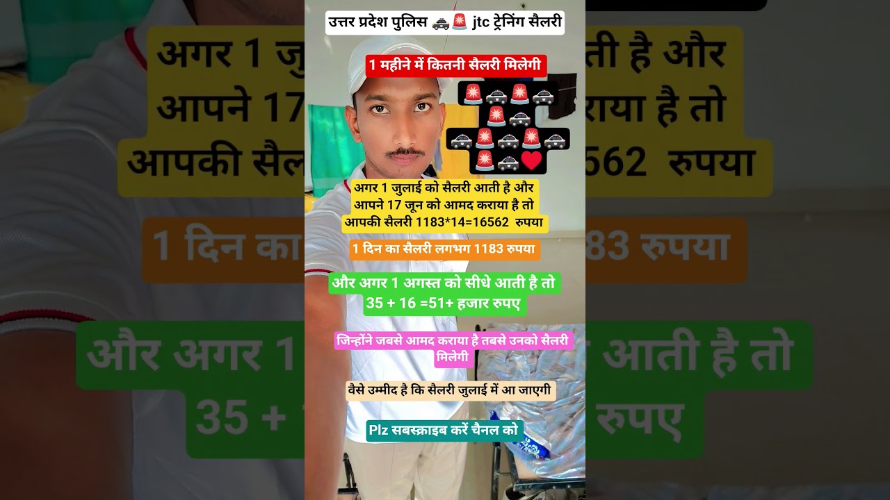 uttar pradesh police jtc training salary 1st month #uppolice #jtctraining #salary #uppsalry #viral
