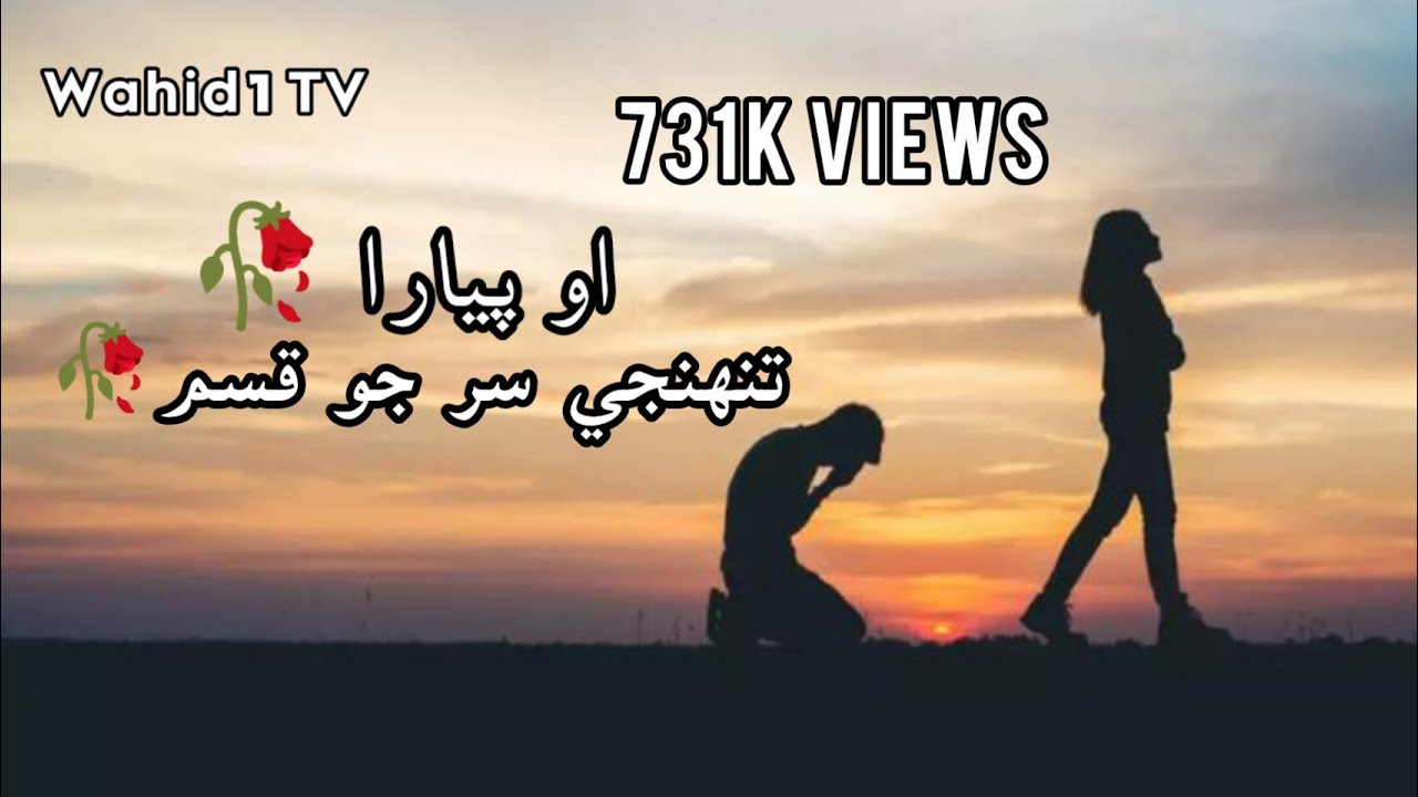 O PIYARA TUHNJY SIR JO QASAM SINDHI SUPER HIT SONG FULL VIDEO 2020 SINDHI SONG