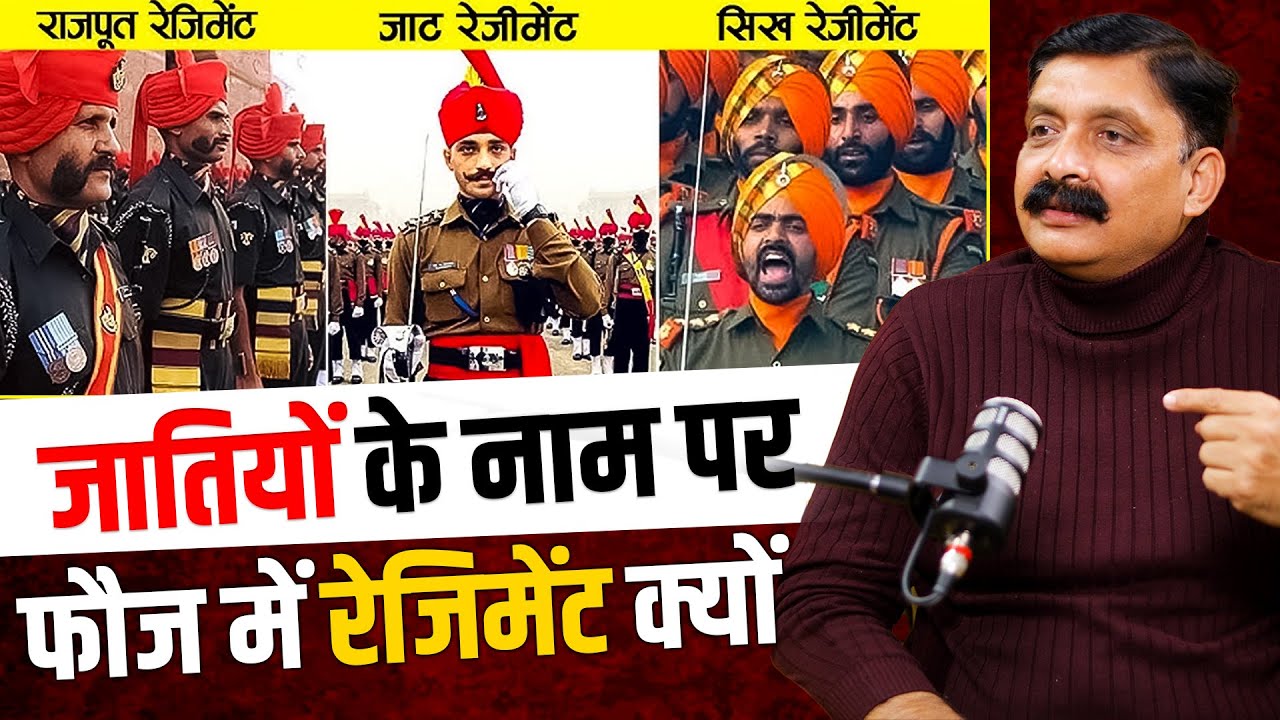 जातियों के नाम पर Army में रेजीमेंट क्यों । क्या फौज़ में जातिवाद है । Col Danvir Singh