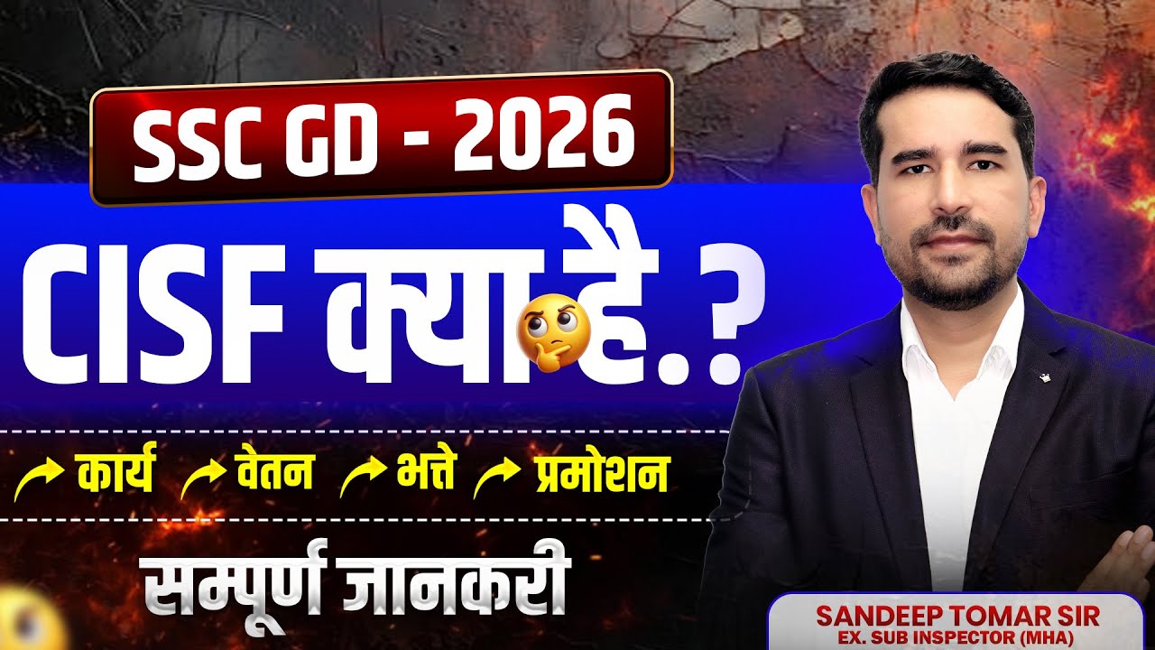 SSC GD 2026✅ CISF क्या है ? Work profile, Height, Salary, Qualification & Promotion 