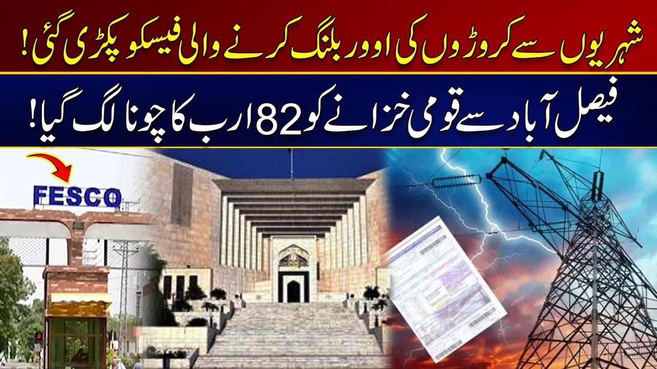 FESCO Over Billing Exposed | Must Watch | City 21