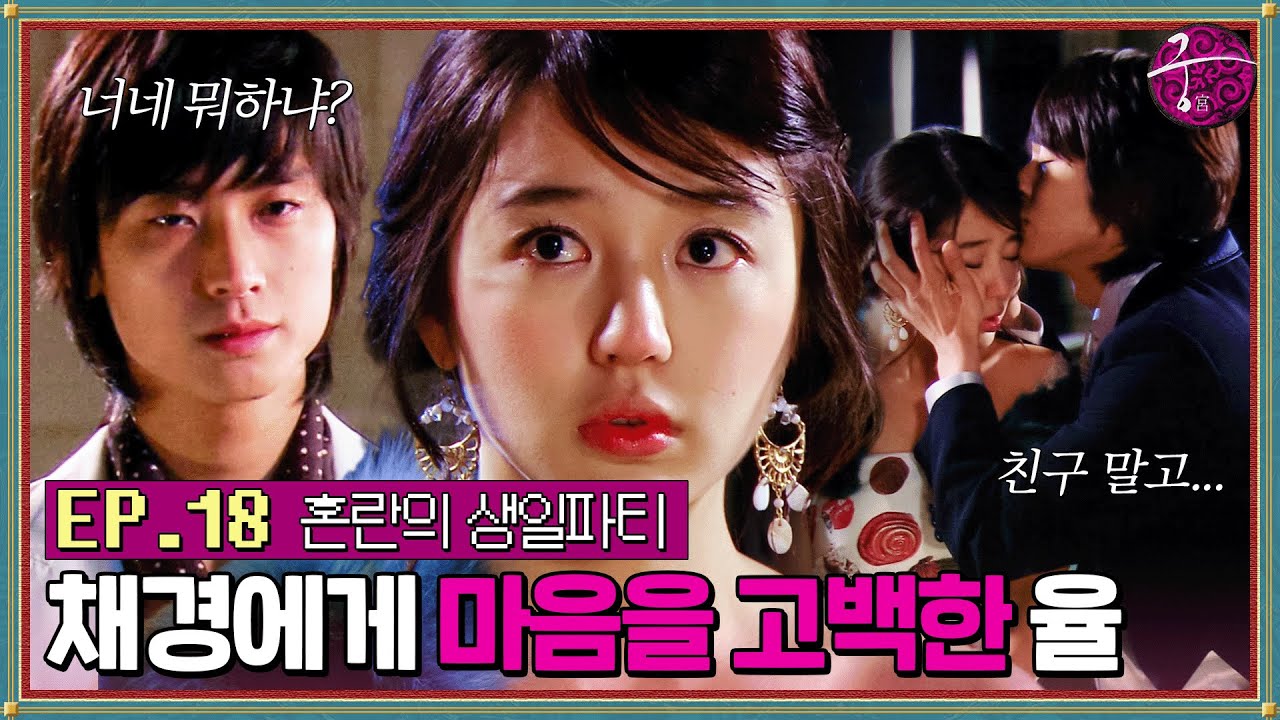 [#궁] EP 18회 | ＂율이가 그렇게 좋냐?＂ 채경의 오해는 싸움을 불러....이신 황태자 질투심은 MAX🔥 좋은 날 황태자쀼 왜 싸워😢MBC060309방송