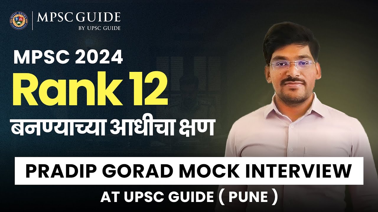 Before Rank 12 | Pradip Gorad MPSC Mock Interview @ UPSC Guide | Rajyaseva 2024 Topper Journey