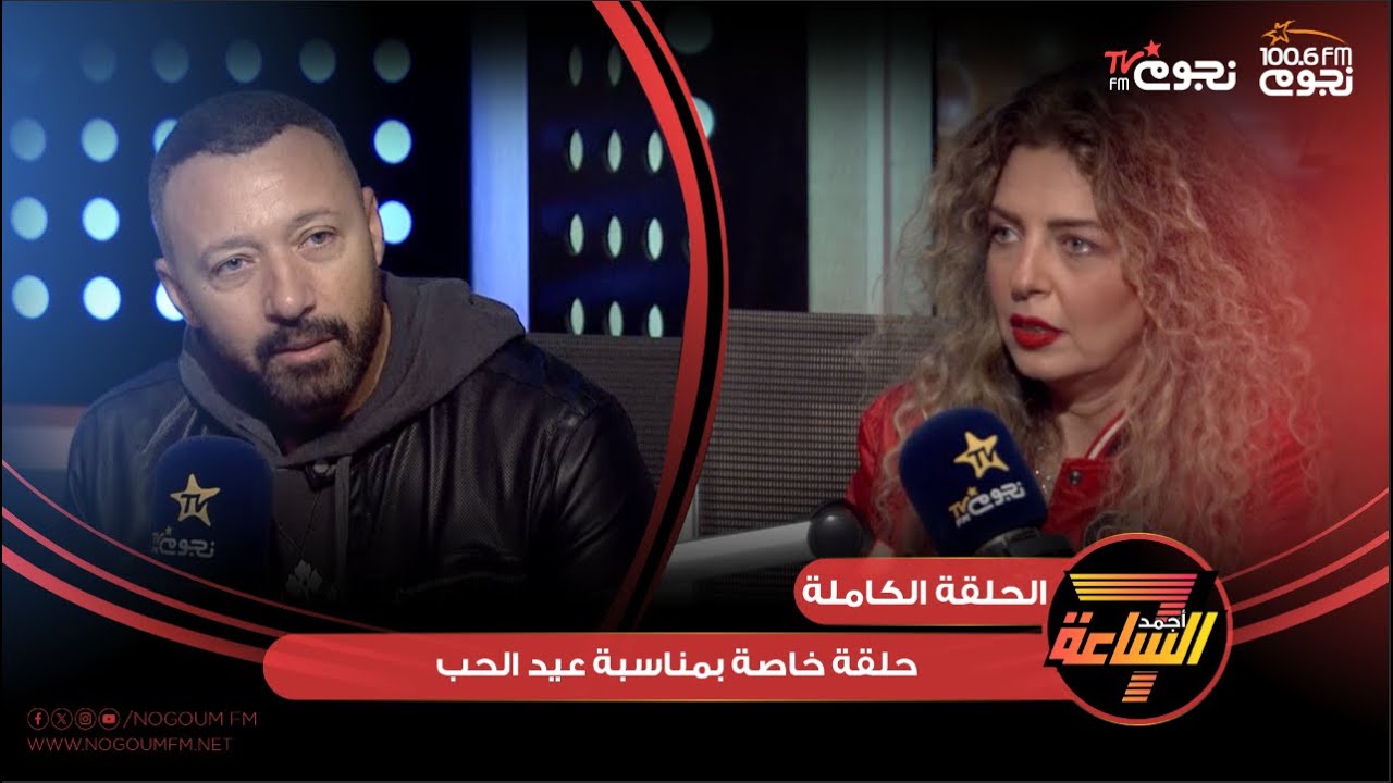 #أجمد7 | اللقاء الكامل لـ الفنان #أحمد_فهمي وحلقة خاصة بمناسبة عيد الحب مع جيهان عبدالله