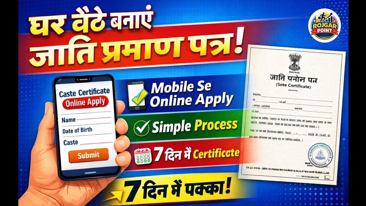Caste Certificate Online Apply 2026 | घर बैठे मोबाइल से जाति प्रमाण पत्र कैसे बनाएं | 