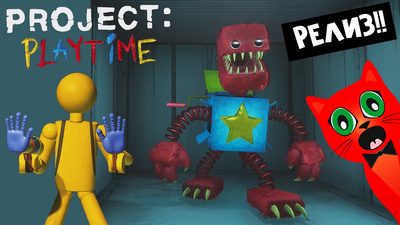 ИГРАЮ ЗА ХАГГИ ВАГГИ в Проекте Плей Тайм | Poppy PlayTime / Project Playtime | Релиз игры!
