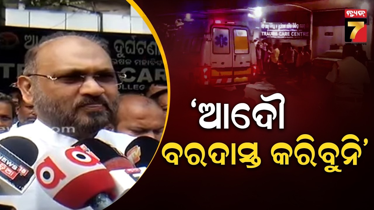 SCBରେ  ଯାହା ଘଟିଛି କ୍ଷମା ଯୋଗ୍ୟ ନୁହେଁ, ଶୀଘ୍ର ତଦନ୍ତ କରି କାର୍ଯ୍ୟାନୁଷ୍ଠାନ ଗ୍ରହଣ କରିବାକୁ ଅନୁରୋଧ କଲେ ମୋକିମ