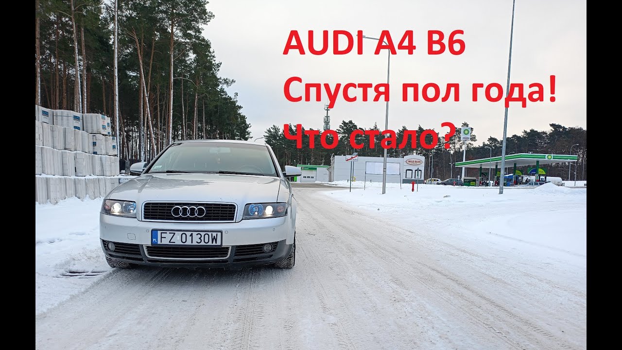 Audi A4 B6 Спустя пол года владения! Что Сделали!