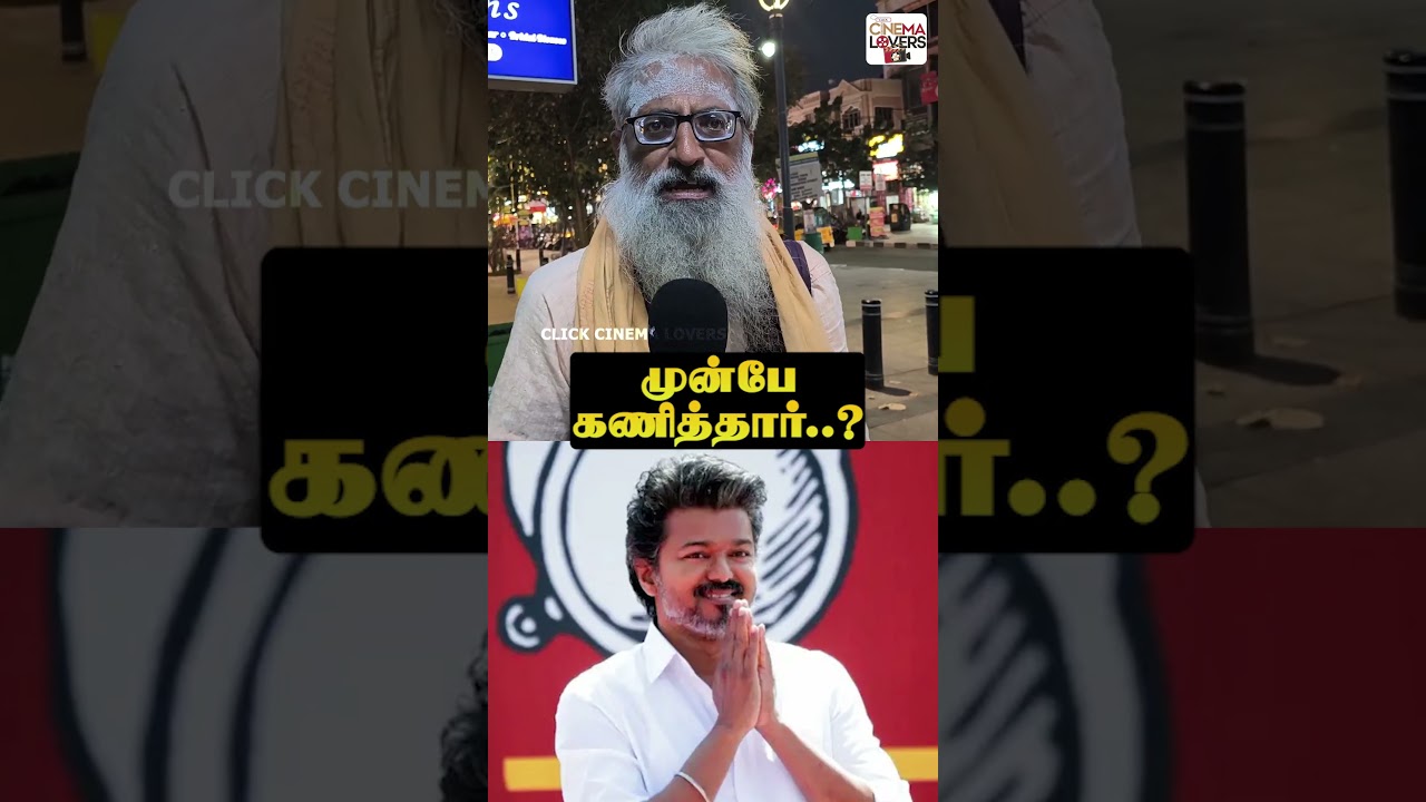 😲முன்பே கணித்தாரா? #vijay #tvk #kanniyakumari #vijayspeech #shorts #shortsfeed #publictalk #public