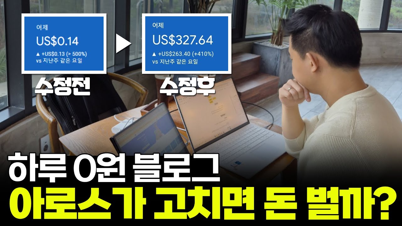 경쟁자가 많은 키워드 이렇게 쓰지 마세요. 100% 망합니다 // 아백 아로스 강의후기