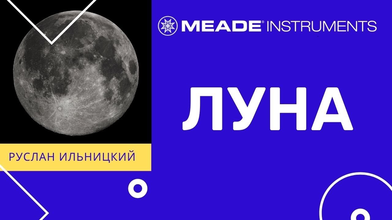 Луна: спутник Земли