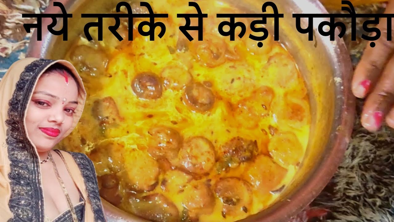 पुराने जमाने में बनने वाली ऐसी कड़ी पकौडे़ की रेसिपी जो सारे नये तरीके भूल जायेगें। kadhi pakoda,,,,