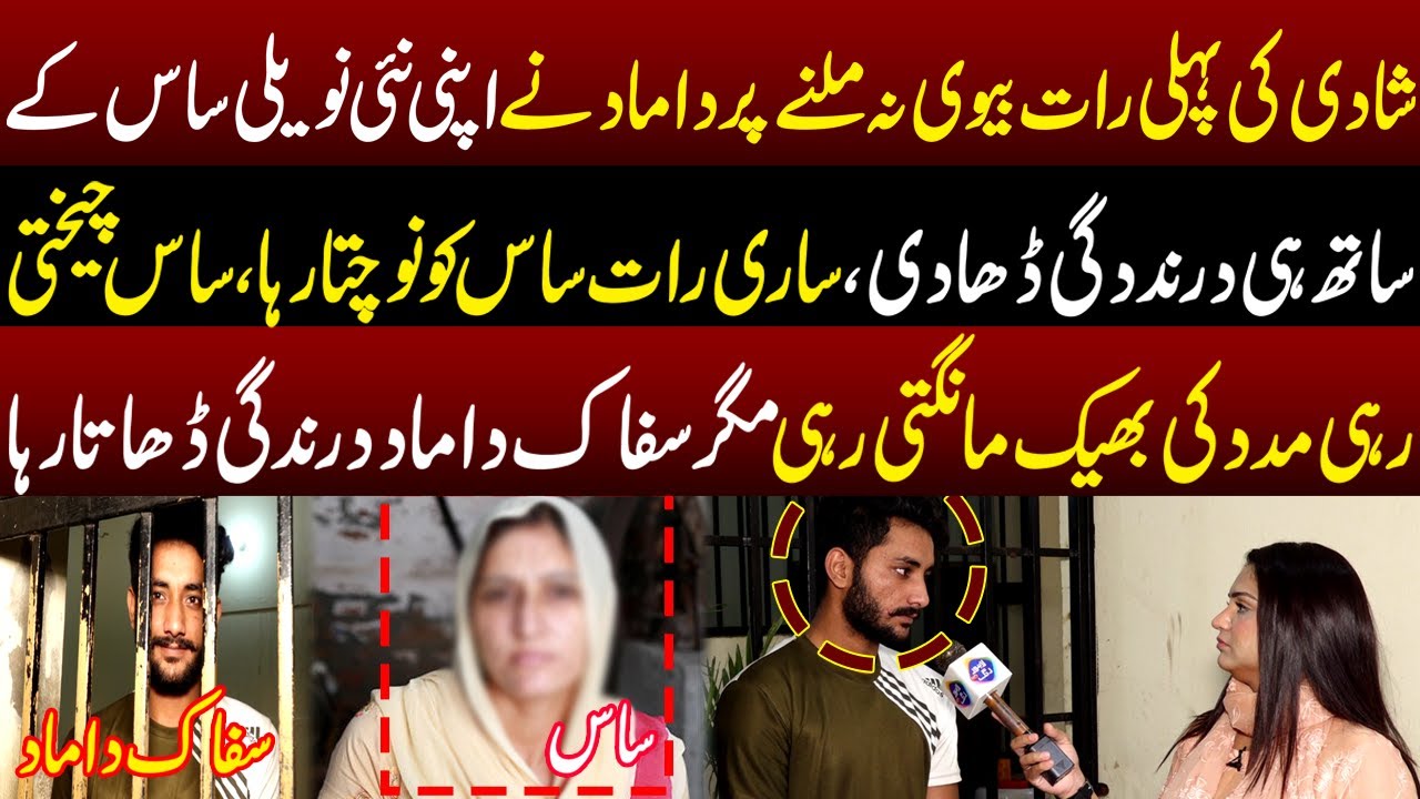 Shadi Ki Pehli Raat Bivi Na Milney Par Daamad Ney Saas Kay Sath Hii ?? | Talaash