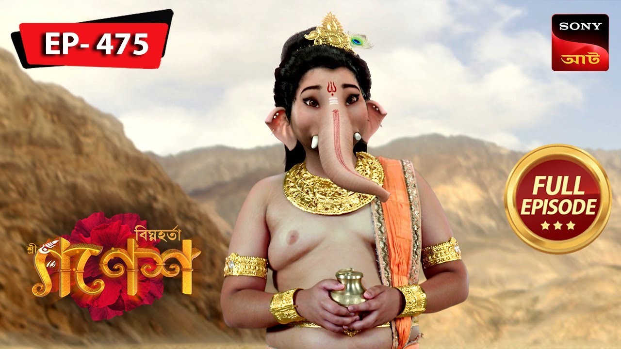 Nandi's Determination | Bighnaharta Shree Ganesh - বিঘ্নহর্তা শ্রী গণেশ | FE 475 | 6 Mar 2024