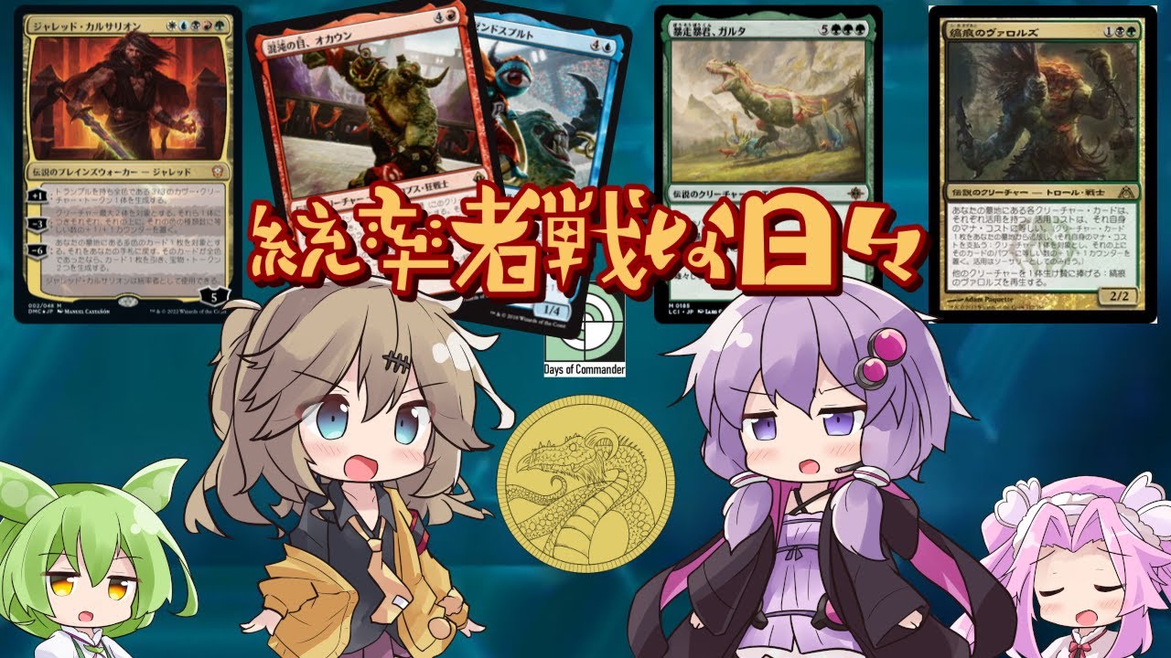 【MTG】統率者戦な日々「闇のゲームってことですか…！」【EDH】