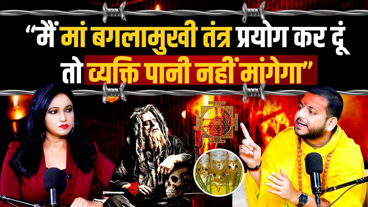 Maa Baglamukhi Tantra | How People Misuse Sacred Power | Exclusive Revelation By Bharat Ji Maharaj |