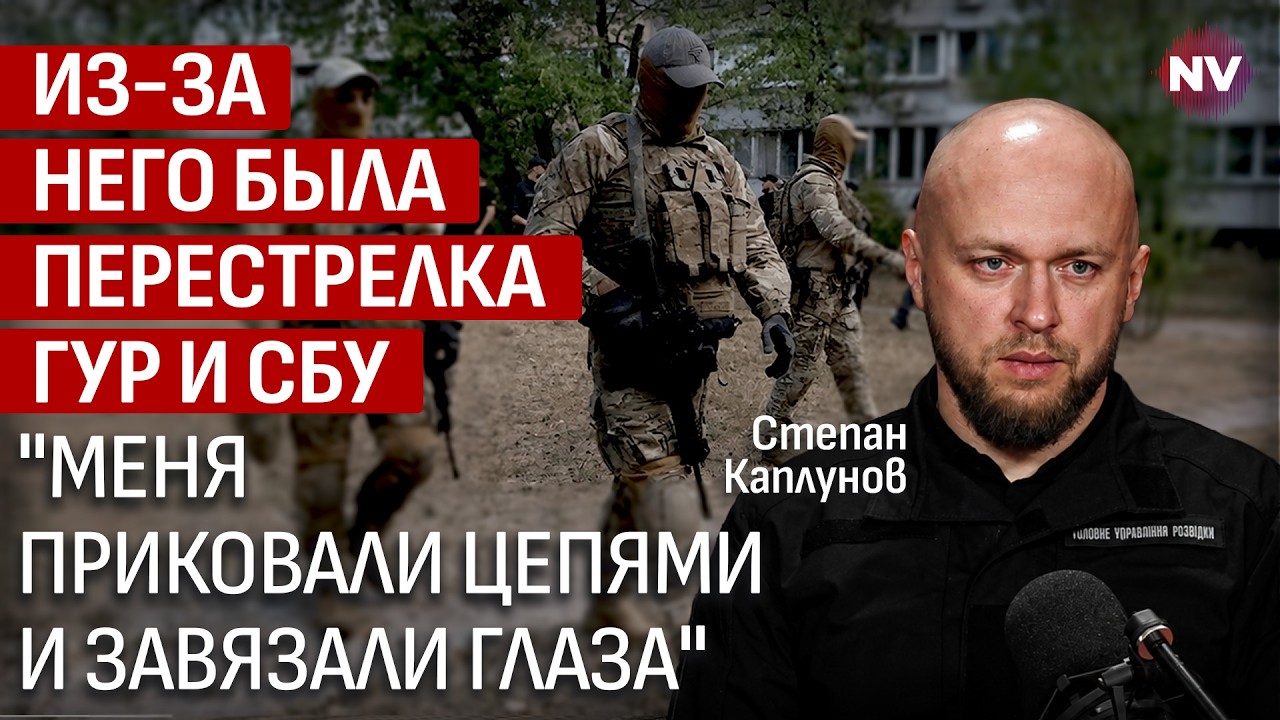Это историческое противостояние ГУР и СБУ &ndash; Степан Каплунов, замкомандира РДК