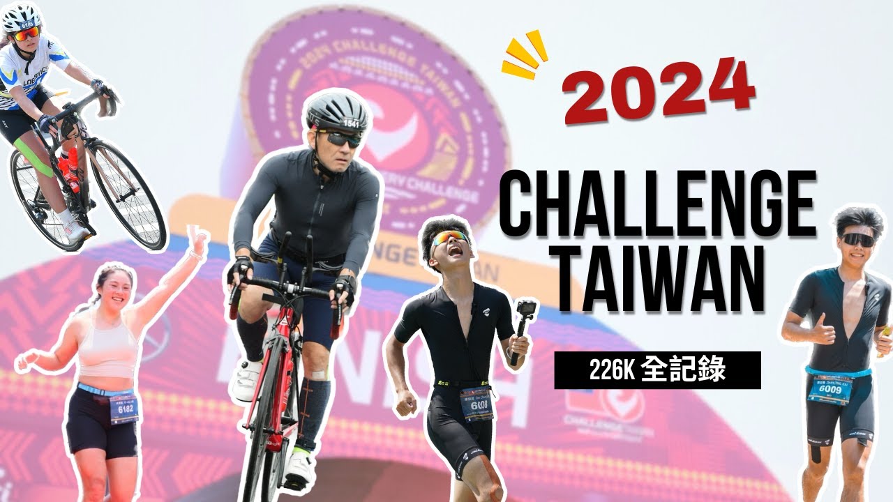 2024 Challenge Taiwan 鐵人三項226k/51.5k 紀錄