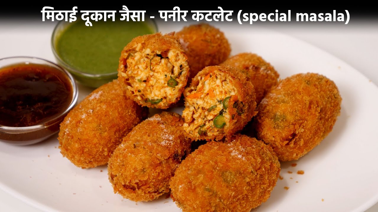 Paneer Cutlet Recipe Bina Aloo - Crispy Masaledar पनीर कटलेट की विधि - cookingshooking