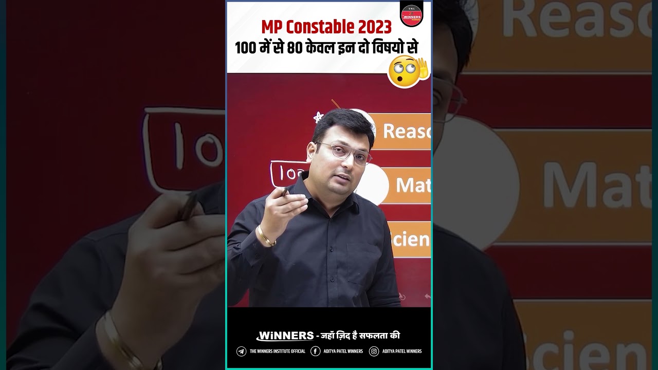 100 में से 80 केवल इन दो विषयो से कैसे लायें ? #thewinnersinstitute #adityapatelwinners #constable