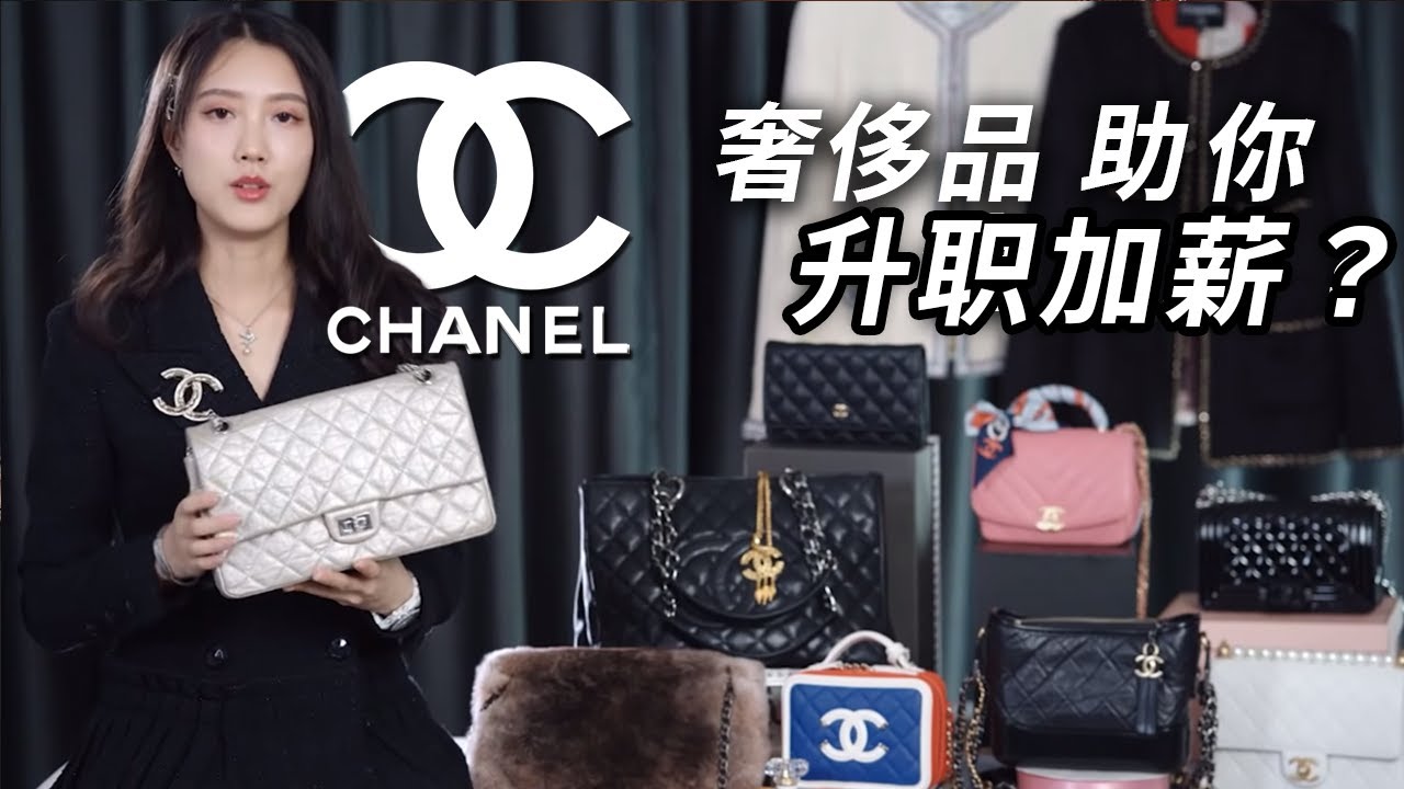 何為奢侈03：CHANEL篇丨改變近代女性審美的香奈兒丨買奢侈品能幫你升值加薪？丨Things You Didn't Know About CHANEL丨Shiyin 十音