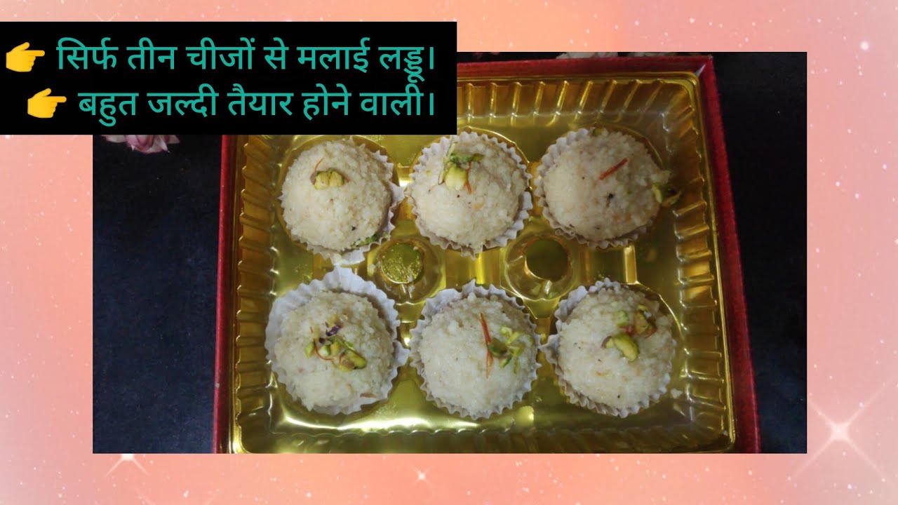 Ghar Par Banaye Halwai Style Malai Laddu | Easy Paneer Sweet Recipe | 