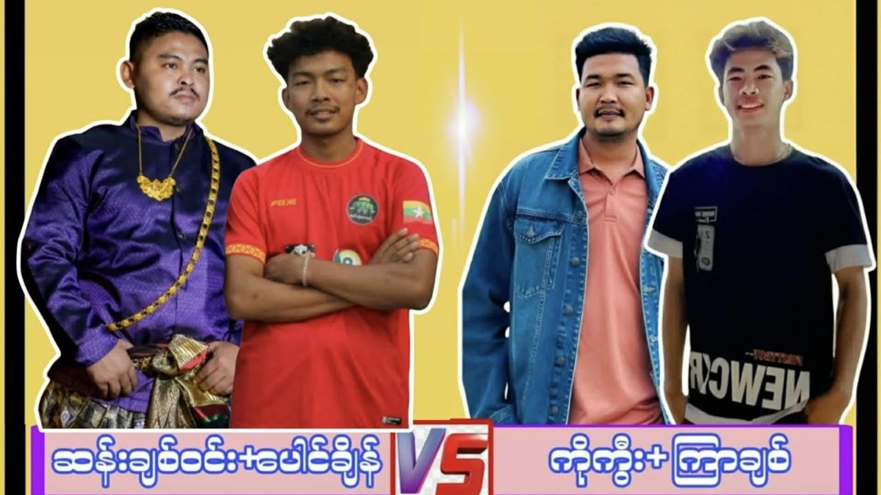 ဘက်ကင် Sky  is live. ပေါင်ချိန်၊ကျားသစ်နက် vs ကြာချစ်၊ကိုကွီး /ပါစား