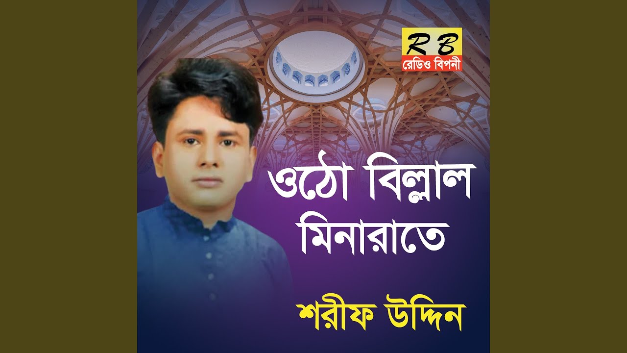 Utho Billal Minarate