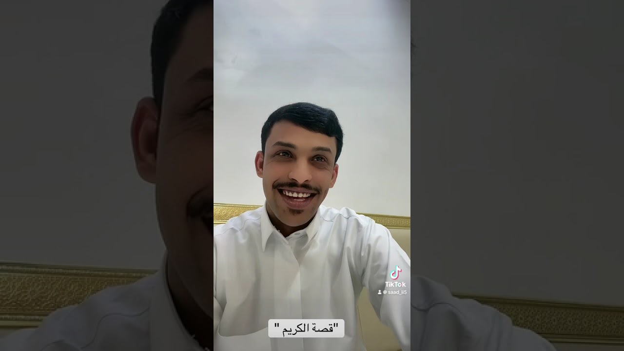 قصة الكريم 