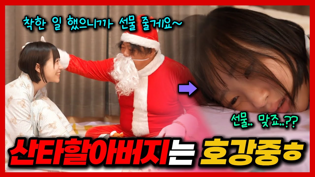 🎅산타 할아버지는 호강중ㅎ