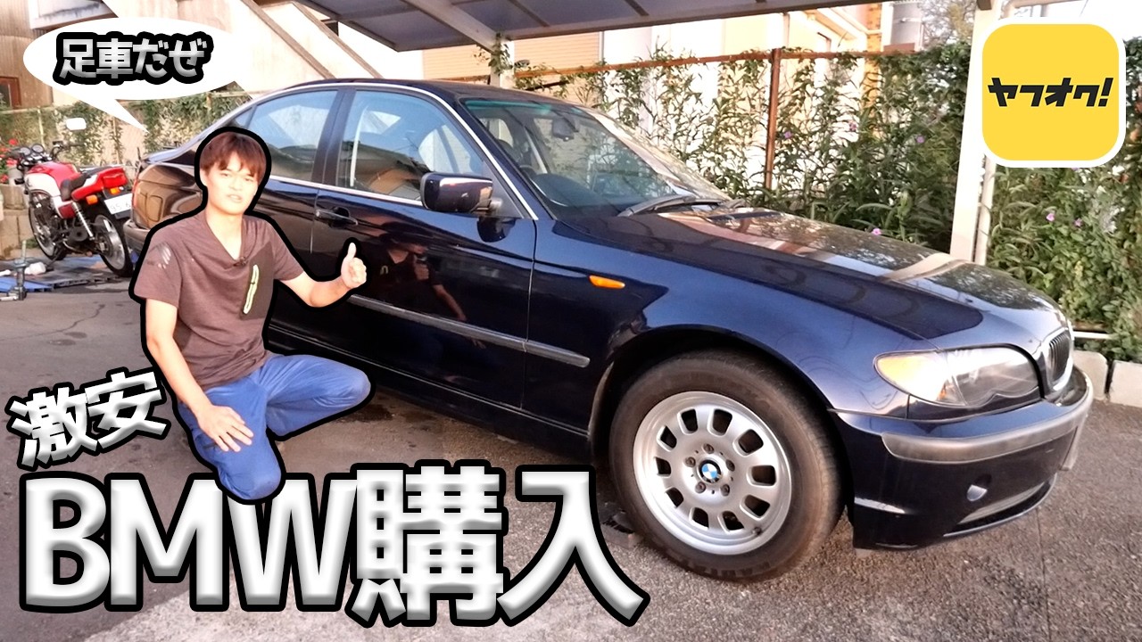 廃車になったデミオの代わりをヤフオクで激安で買ってみました！