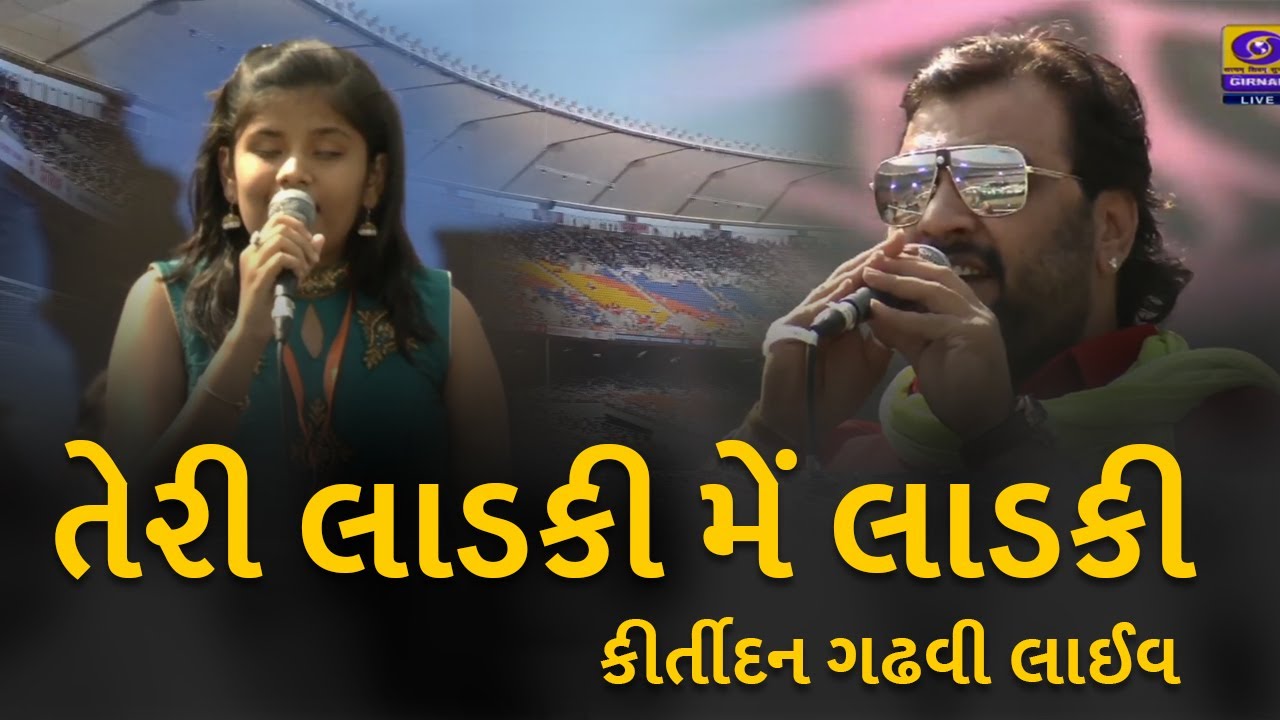Kirtidan gadhvi - performing song 