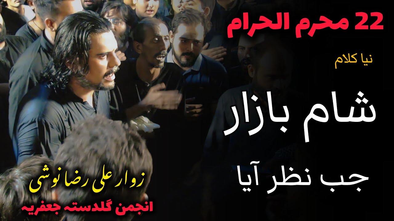 Sham Bazar Jab Nazar Aya Anjuman e Guldasta e Jaffria New Kalam 22 Muharram Jaffaria Colony 2024