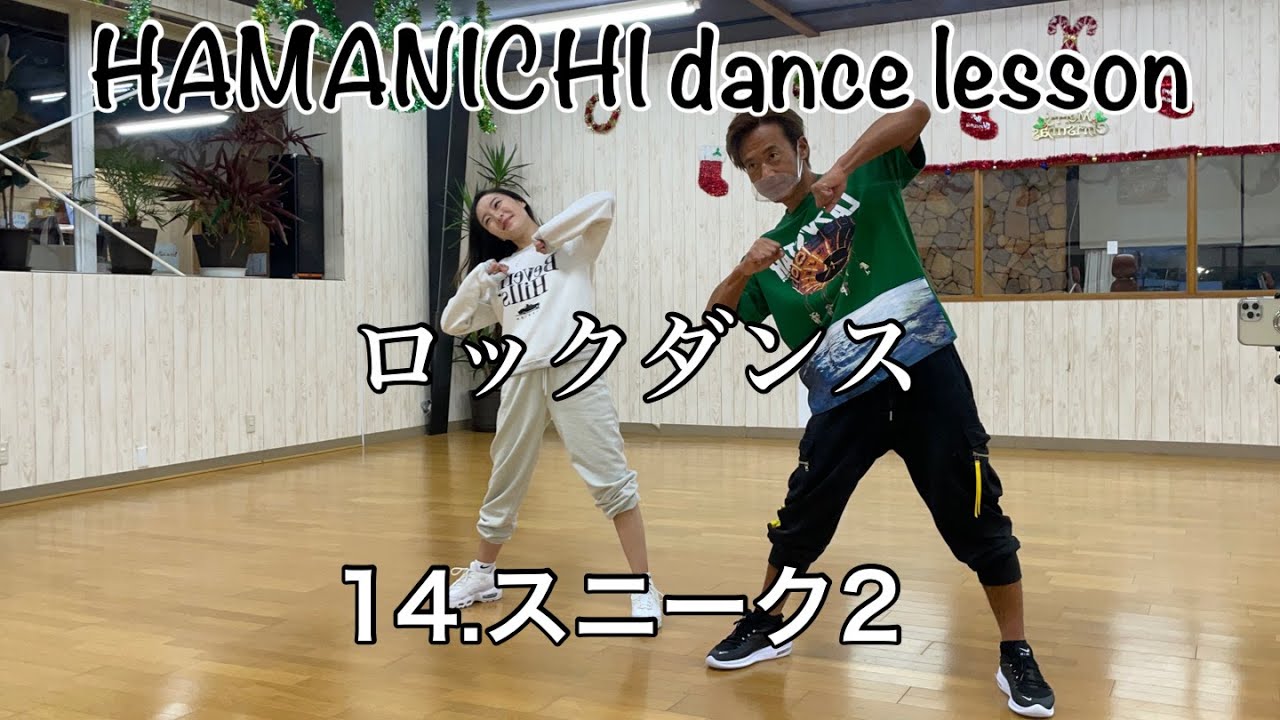 【ロックダンス】rock dance 14.スニーク2/後ろ、前 sneak