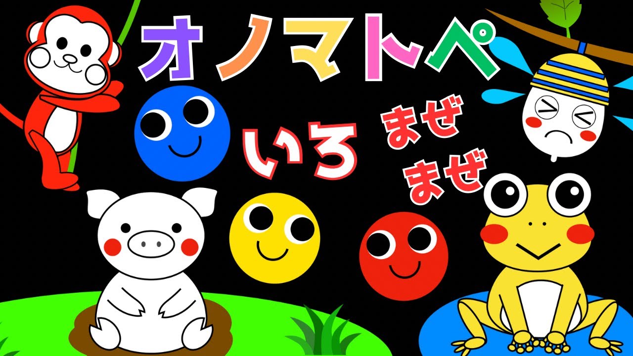赤ちゃん喜ぶオノマトペ【色まぜまぜ】色遊びのオノマトペ 赤ちゃん泣き止むMake a baby stop crying.Baby Sensory. ☆幼児向け知育アニメ☆