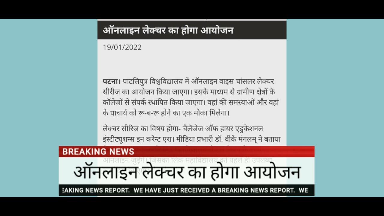 Patliputra University (PPU) Breaking News /Today News/PG Online Admission/Registration/Exam./Result/