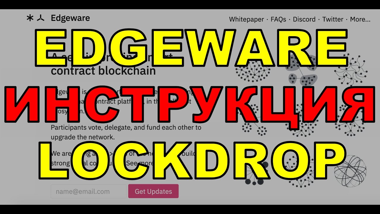 Подробная инструкция по участию в lockdrop от Edgeware. А ты уже заблокировал свои эфирки?