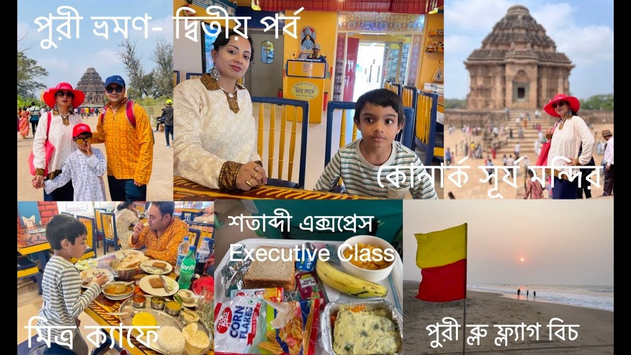 Puri Trip 2024 Part- 2 (আমাদের পুরী ভ্রমণের দ্বিতীয় পর্ব )
