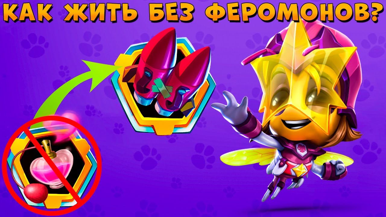 ЗАМЕНА ФЕРОМОНОВ - ТУРБОРАКЕТЫ!!! ЗВЕЗДНАЯ ГЕРОИНЯ ПЧЕЛА СЬЮЗИ В ИГРЕ ZOOBA