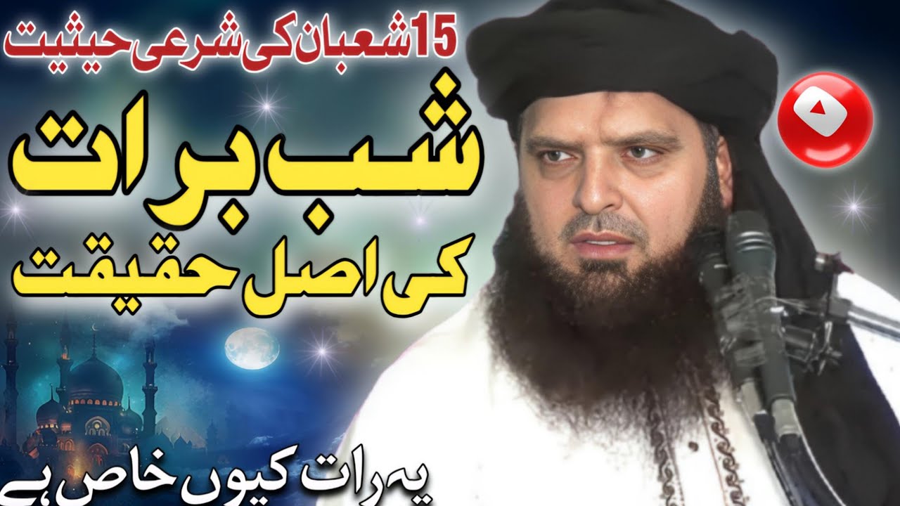 Molana Hafiz Yousaf Pasrori Sahib/Topic Shab e Barat ki Haqeeqat/EHSAN ISLAMIC CENTER