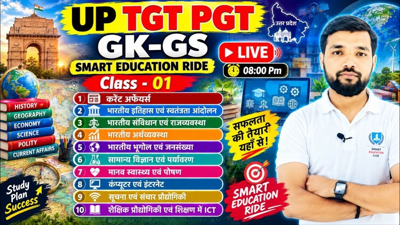 UP TGT PGT SUPER TET 2026 🔥GK GS Class-01 | UP TGT PGT SUPER TET GK GS Practice Set Important MCQs