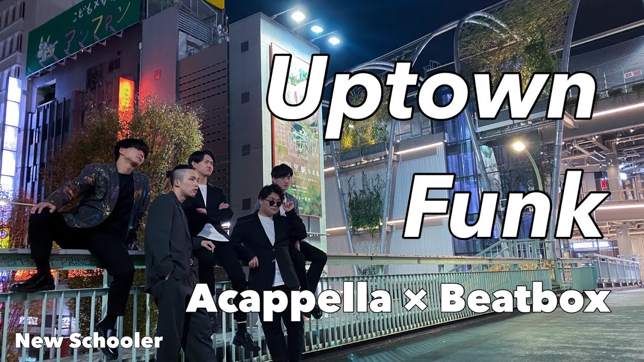 Uptown Funk ft. Bruno Mars / Mark Ronson｜covered by New Schooler