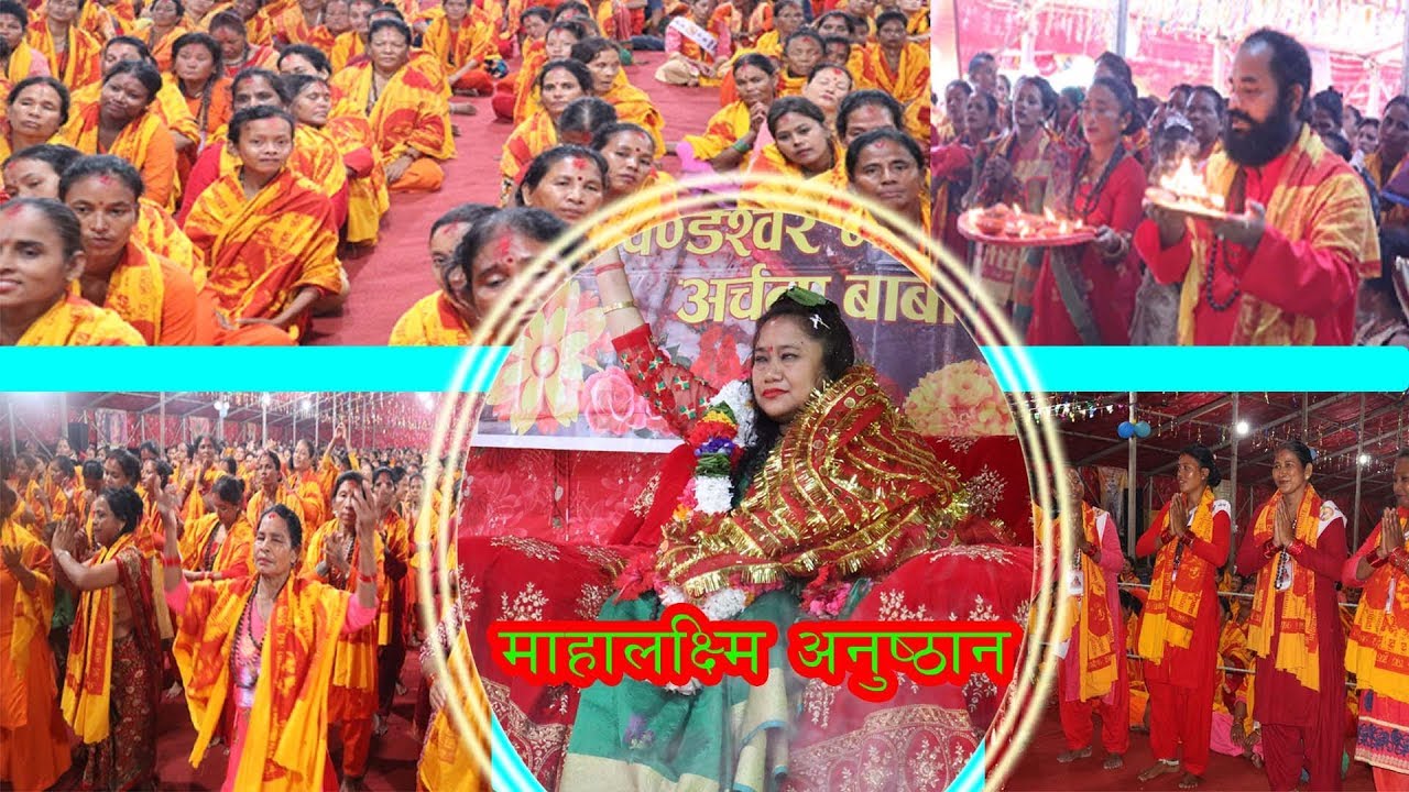 II MAHA LAXMI MATA II ANUSTHAN CHITWAN NEPAL II archana baba dham kathar chitwan nepal