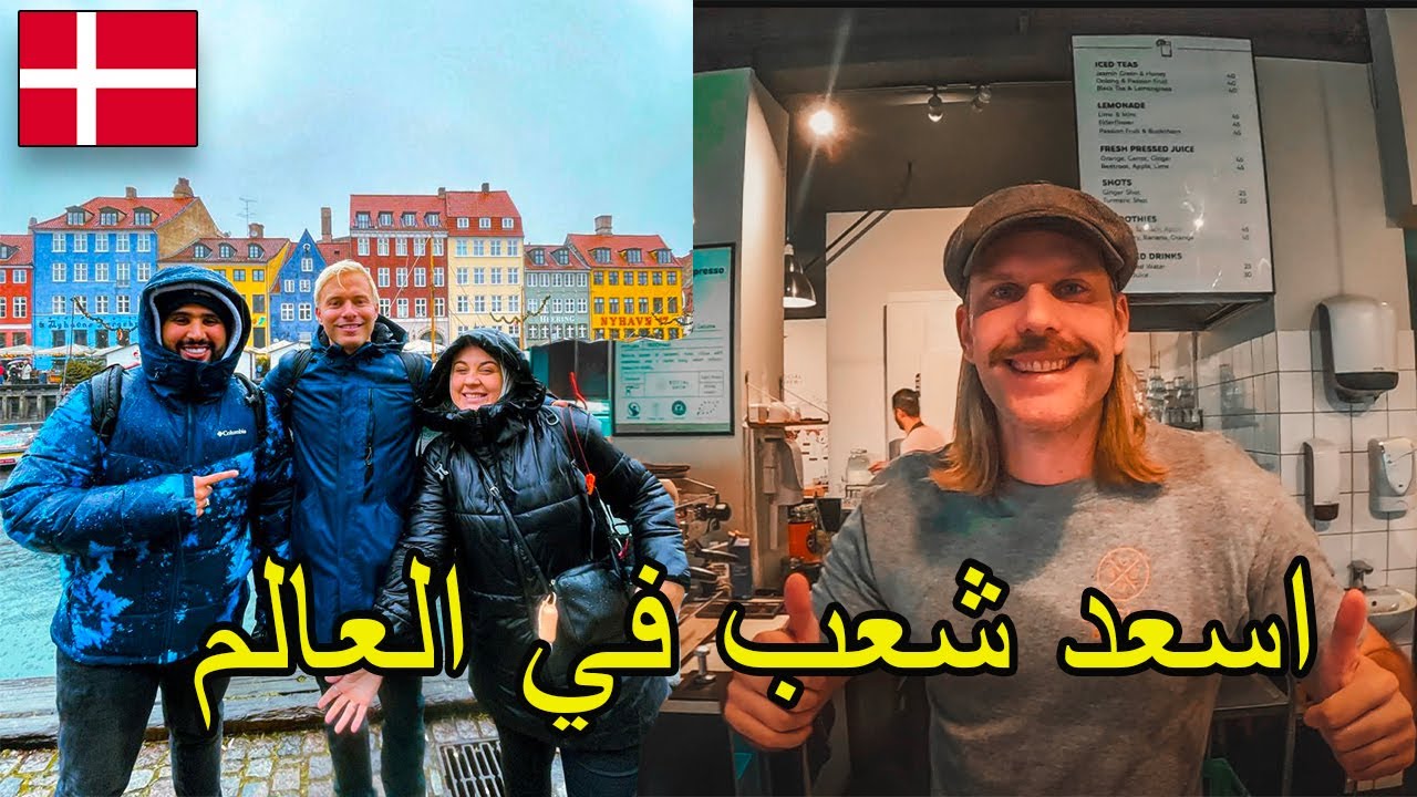 حقائق لا تعرفها عن اسعد بلد في العالم  🗺