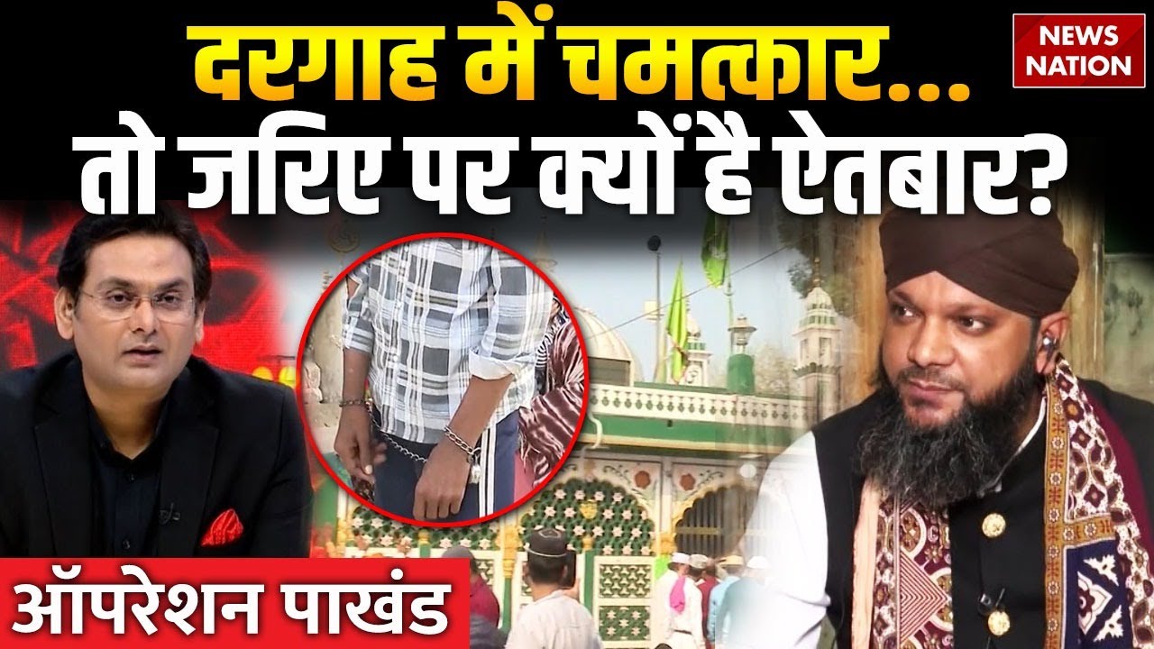 Operation Pakhand : दरबार में लगी अर्जियां...अनिवार्य किसने किया? | Kaliyar Sharif Dargah | Roorkee